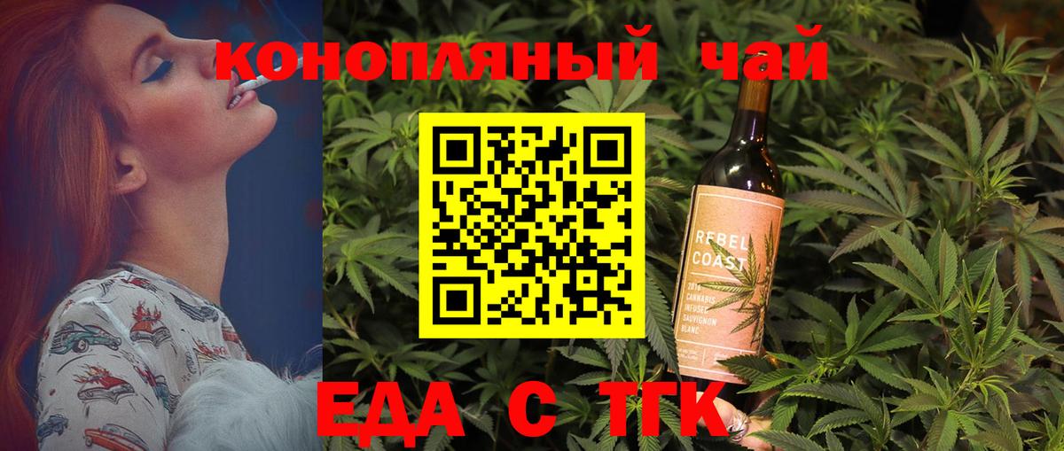 Еда ТГК конопля  Вход с VPN  Алушта 