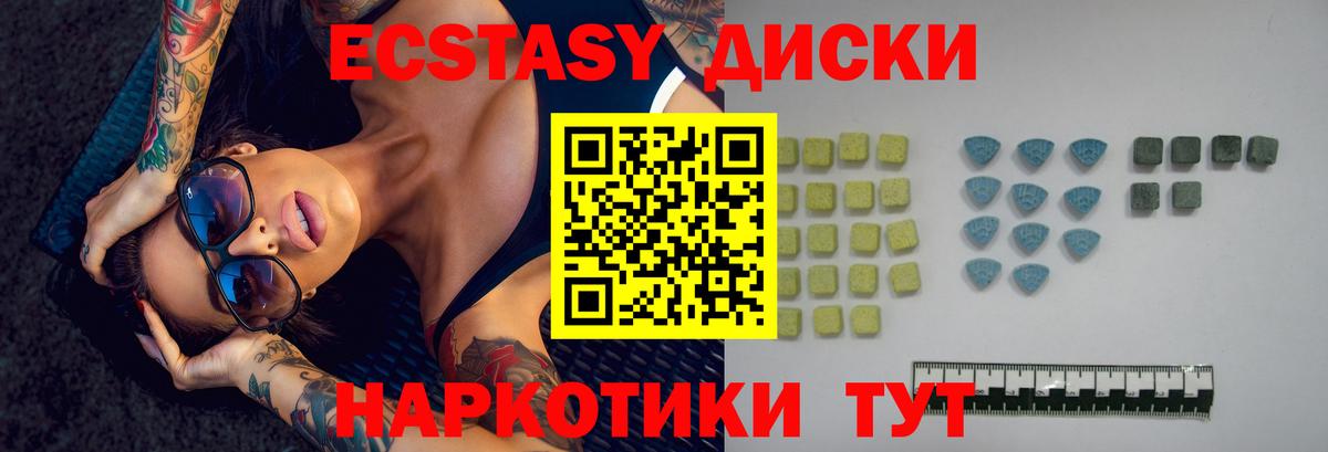 Экстази диски Алушта