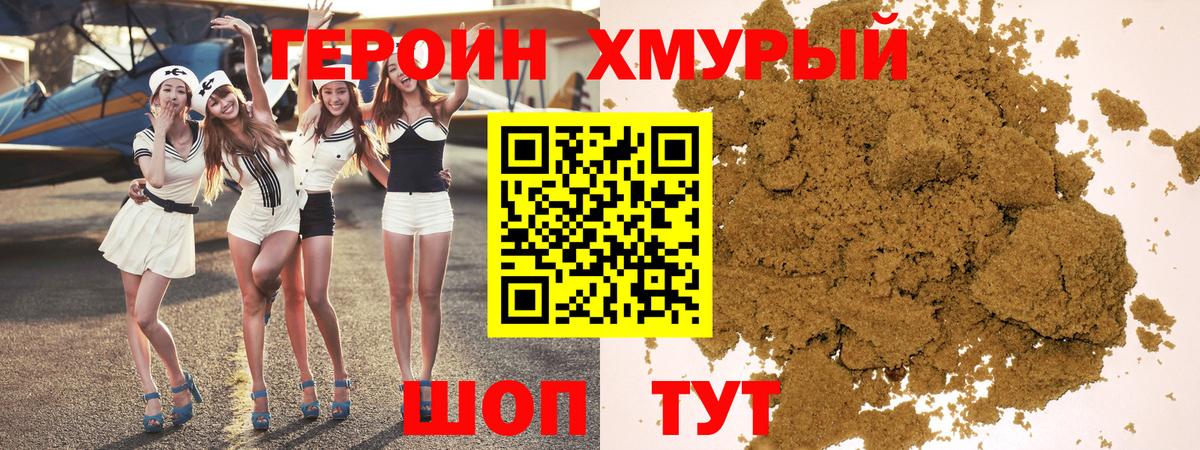 Героин  Героин гречка  Вход с VPN  Алушта 