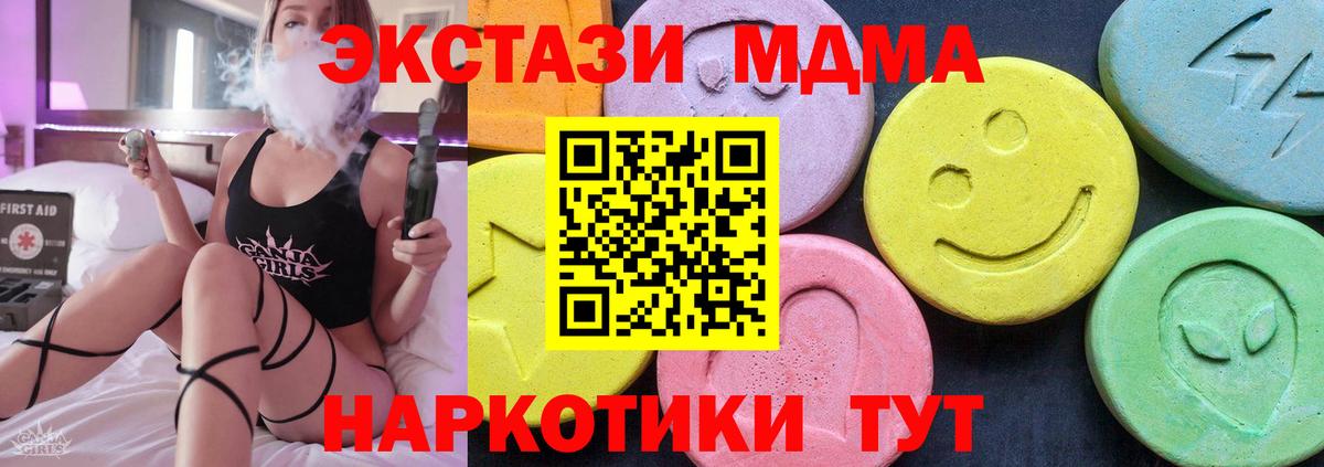 MDMA кристаллы  Вход с VPN  MDMA молли  Алушта 