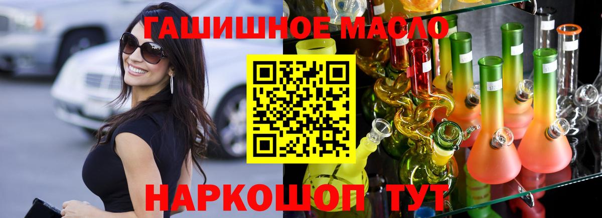 Алушта  ТГК гашишное масло  где можно купить   Вход с VPN 